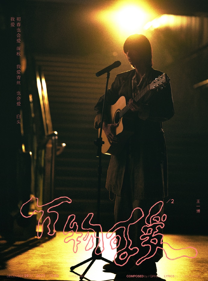 Ван Ибо выпустил мини-альбом