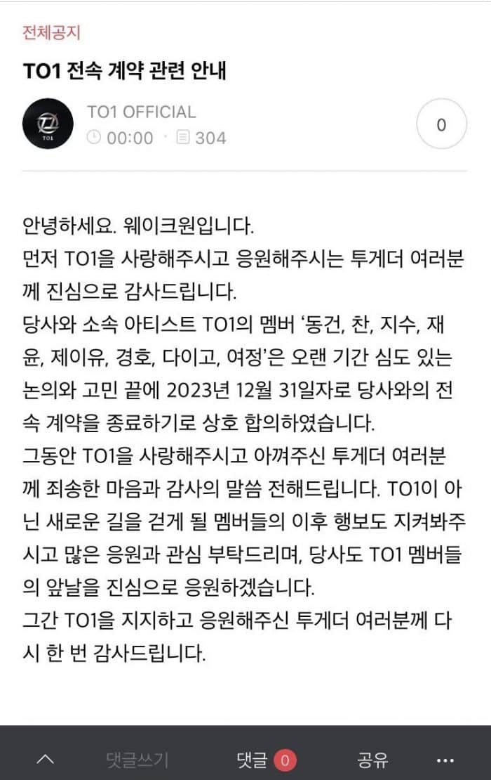 WAKEONE Entertainment объявили об истечении контрактов TO1