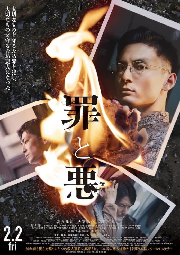 Nakachika Pictures поделились трейлером и постером к фильму "Грех и зло"