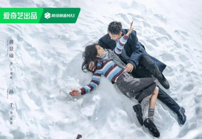Хуан Цзин Юй и Сунь Цянь в новых постерах дорамы "Песня любви зимой"