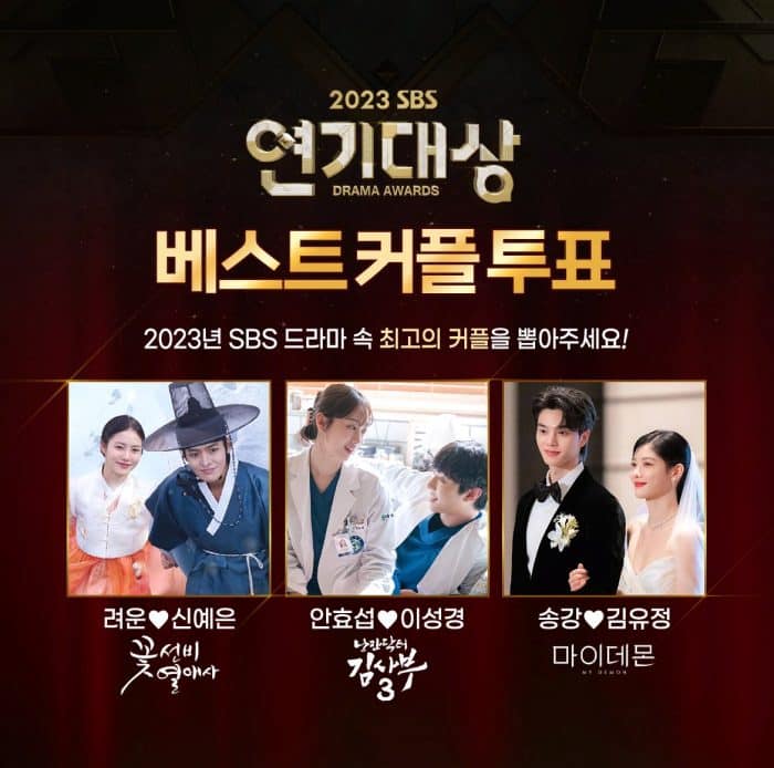 Премия "SBS Drama Awards 2023" объявила номинантов на Лучшую пару