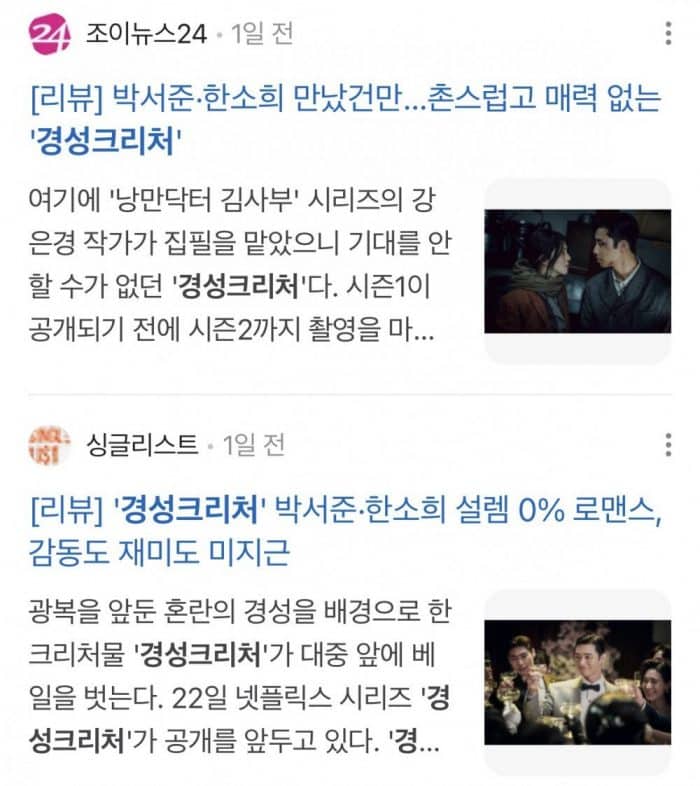 Новая дорама "Существо Кёнсона", в которой снялись Пак Со Джун и Хан Со Хи, получила разгромные отзывы