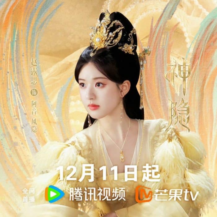 Премьера дорамы с Чжао Лу Сы и Ван Ань Юем "Последний бессмертный"