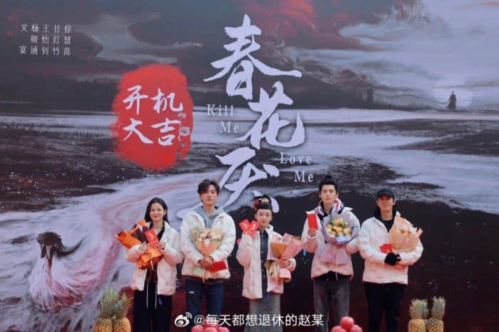 Лю Сюэ И, У Цзинь Янь и Би Вэнь Цзюнь приступили к съёмкам дорамы "Убей меня, полюби меня"