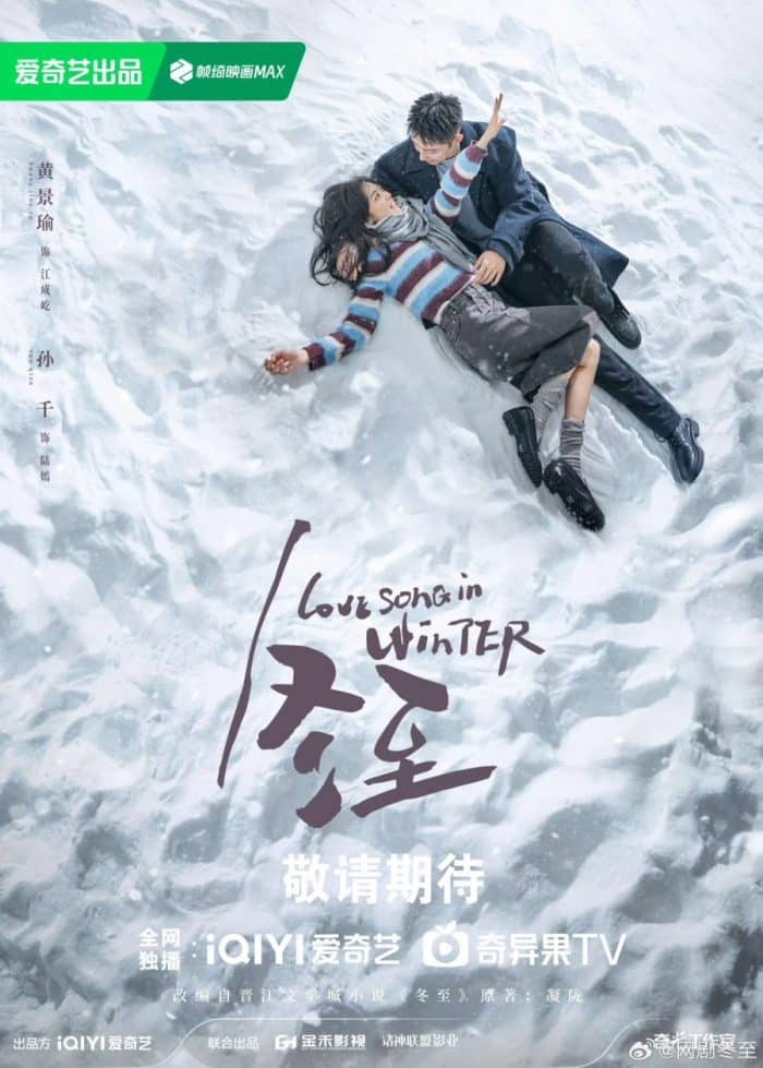 Хуан Цзин Юй и Сунь Цянь в новых постерах дорамы "Песня любви зимой"