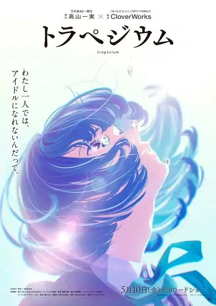 Анимационный фильм о становлении айдолом, основанный на романе бывшей участницы группы Nogizaka46, огласил дату премьеры