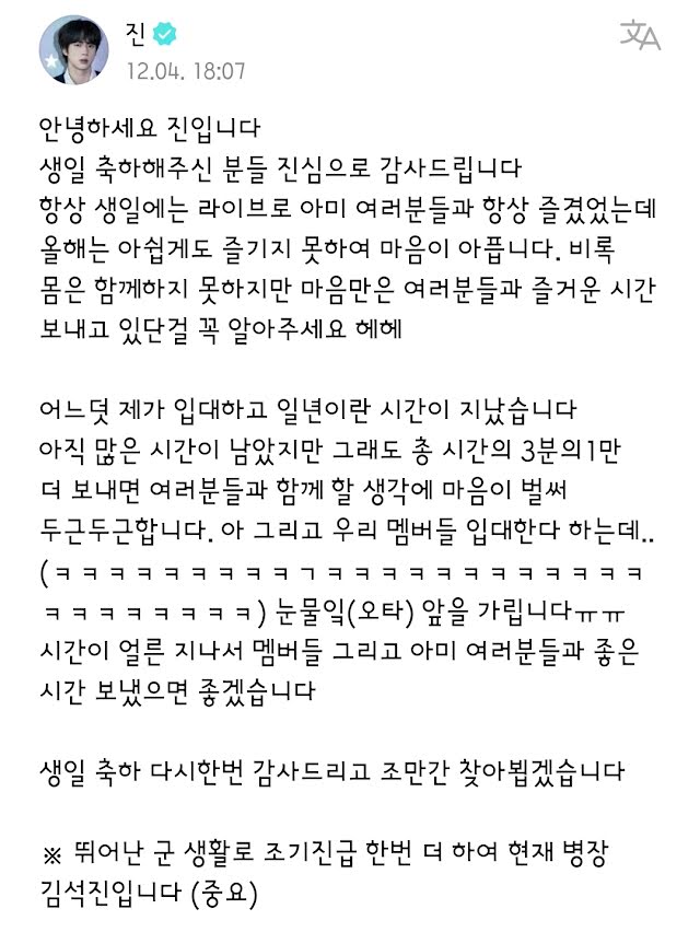 Джин из BTS поделился хорошими новостями в послании фанатам по случаю своего дня рождения