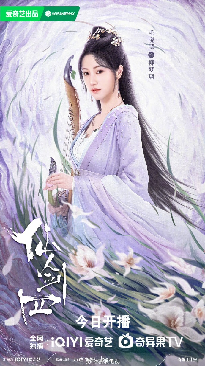 Премьера дорамы "Меч и фея 4" с Цзюй Цзин И и Чэнь Чжэ Юанем