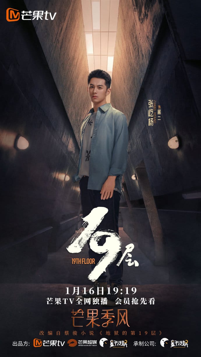 Премьера саспенс-дорамы "19-й этаж" с Сунь Цянь и Вэй Джэ Мином