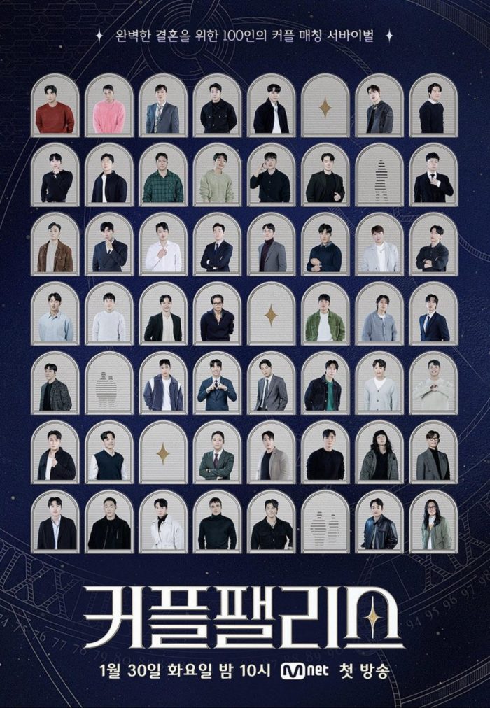 Шоу Mnet "Couple Palace" представило профили 100 участников и новый постер с ведущими