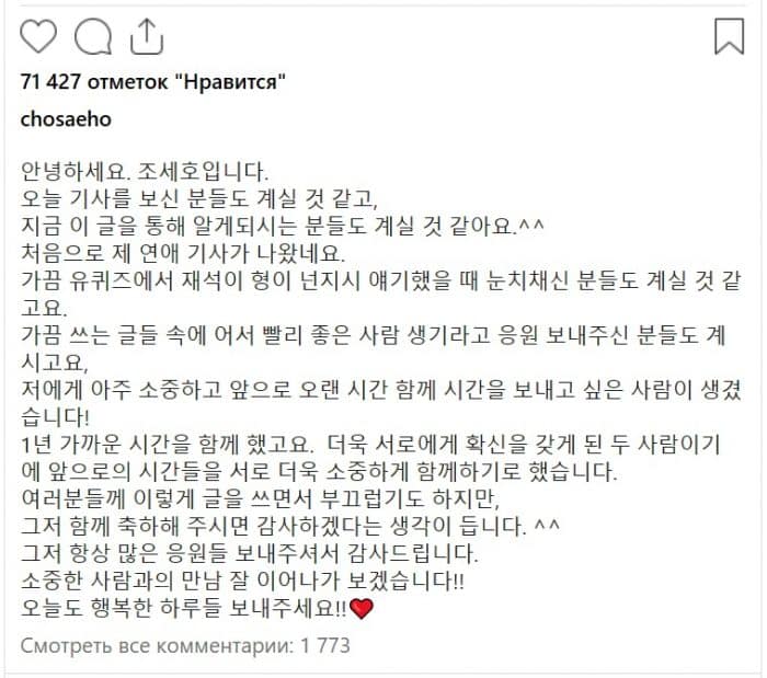 Чо Се Хо написал письмо после новостей о своих отношениях