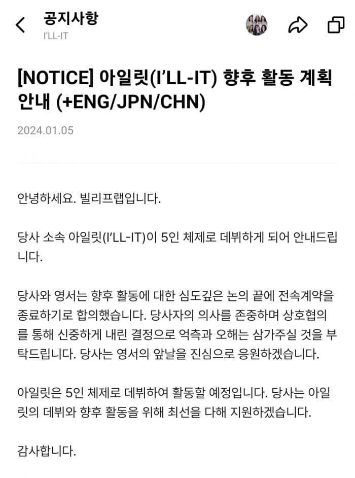 Дочерняя компания HYBE BeLift Lab объявила об уходе Ёнсо из I'LL-IT