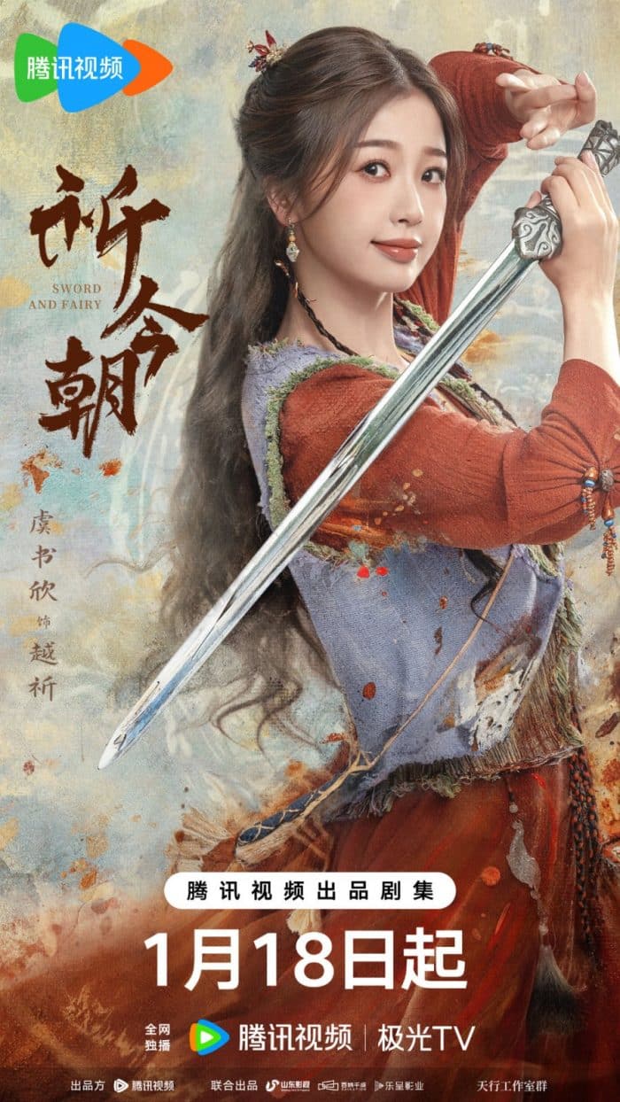 Премьера дорамы с Сюй Каем и Юй Шу Синь "Легенда о мече и фее"
