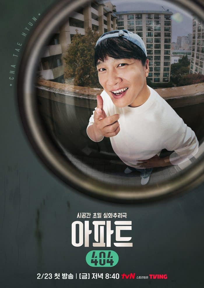 Шоу “Apartment 404” поделилось новыми постерами с Ю Джэ Соком, Дженни, Ли Чон Ха, Ча Тэ Хёном и другими