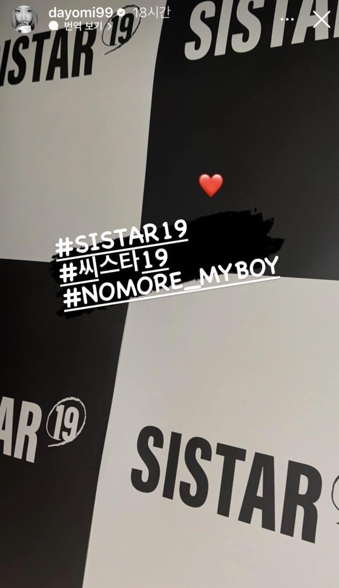 Звёзды выразили поддержку SISTAR19 на вечеринке по случаю их предстоящего камбэка