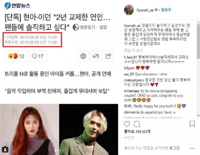 [DISQUS] Хёну критикуют за то, что она предала огласке отношения с Чунхёном, не уведомив своё агентство