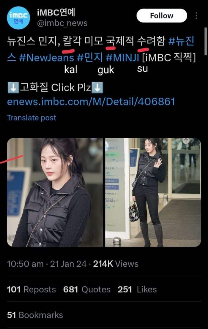 [Theqoo] MBC высмеяли Минджи из NewJeans из-за инцидента с кхальгуксу?