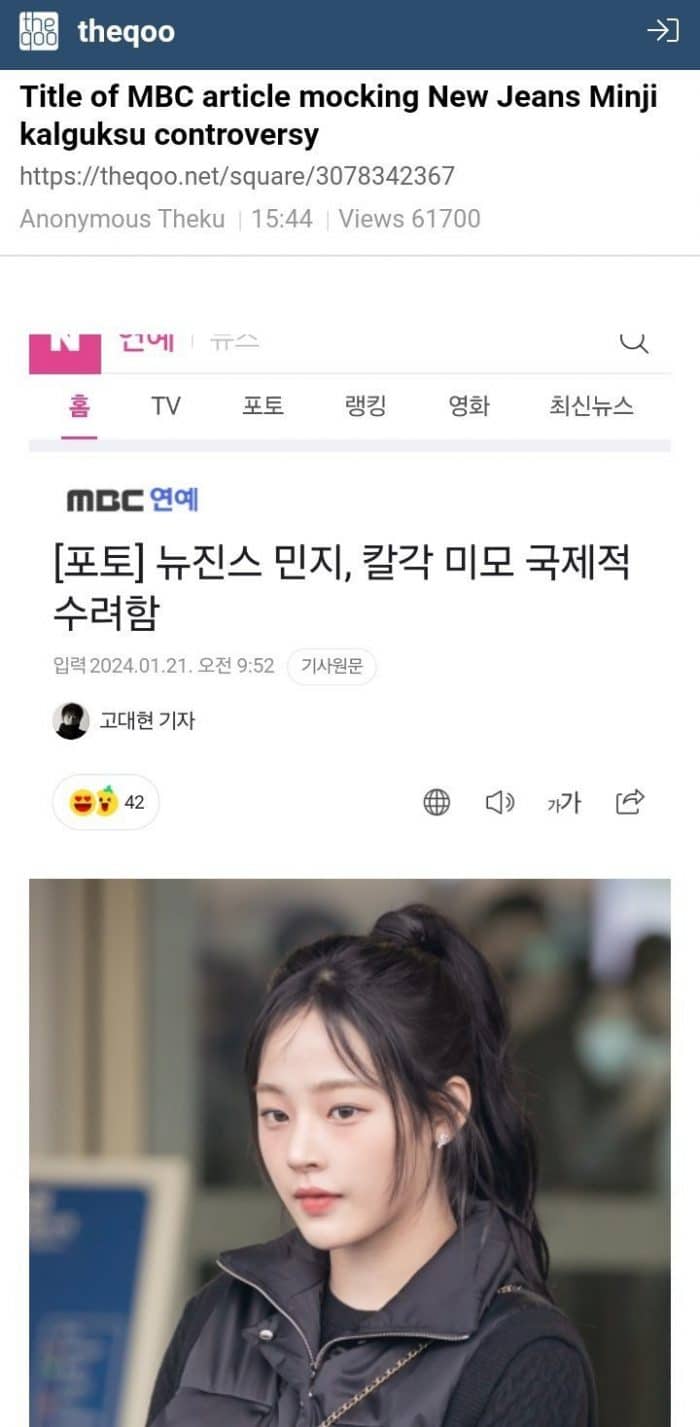 [Theqoo] MBC высмеяли Минджи из NewJeans из-за инцидента с кхальгуксу?