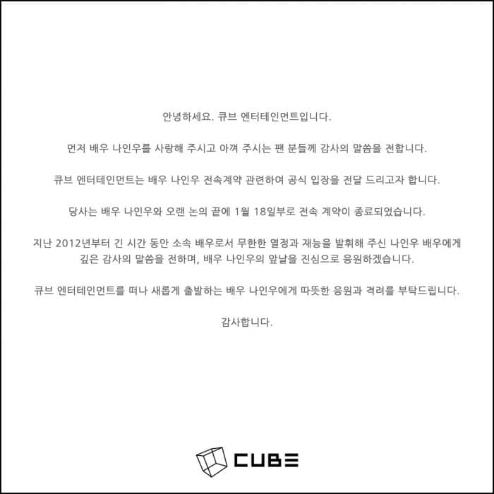 На Ин У покидает Cube Entertainment спустя 12 лет