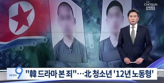 [Утечка] В Северной Корее приговорили двух подростков к 12 годам трудовых лагерей за просмотр южнокорейских дорам