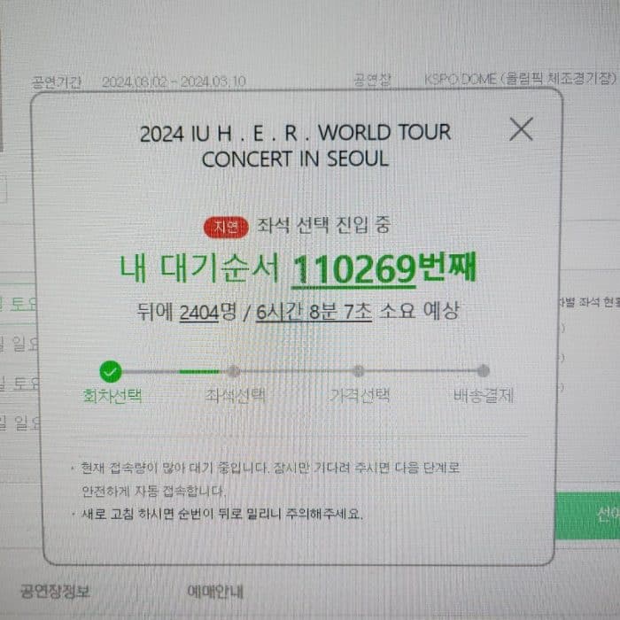 В онлайн-очереди на предварительную продажу билетов на концерт в рамках мирового турне АйЮ "H.E.R." было более 110,000 человек