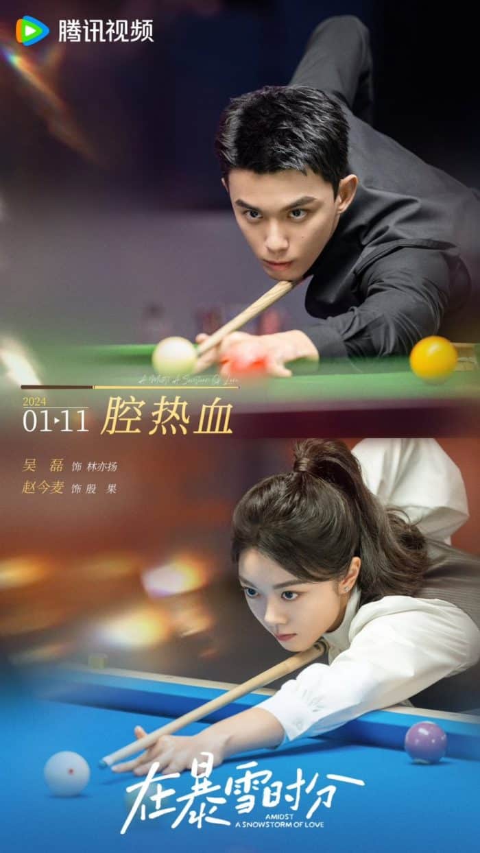 Постеры и трейлер дорамы с У Лэем и Чжао Цзинь Май "Во время метели"