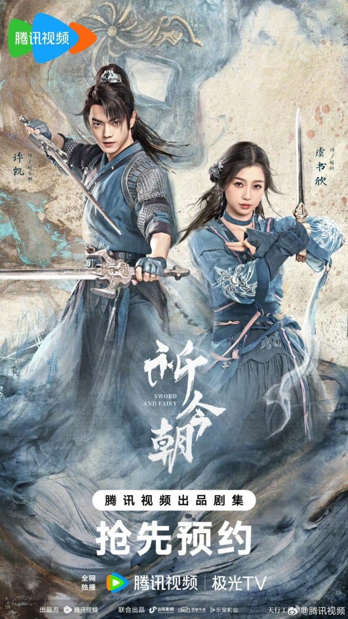 Сюй Кай и Юй Шу Синь в трейлере дорамы "Легенда о мече и фее"