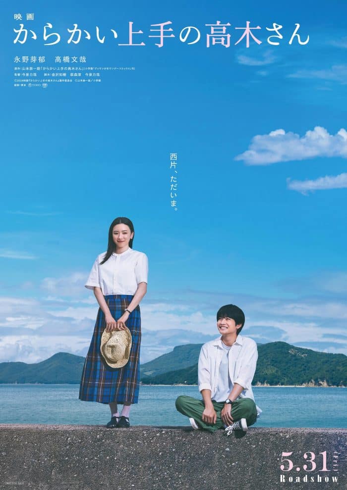 Мэй Нагано и Фумия Такахаси в первом тизере романтического фильма «Розыгрыши Такаги-сан»