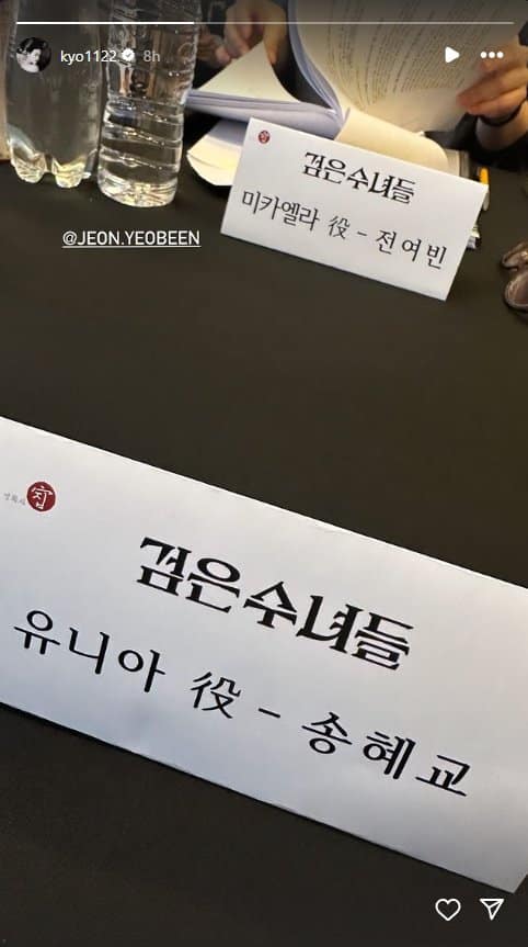 Сон Хе Гё опубликовала фото, сделанное во время чтения сценария нового фильма