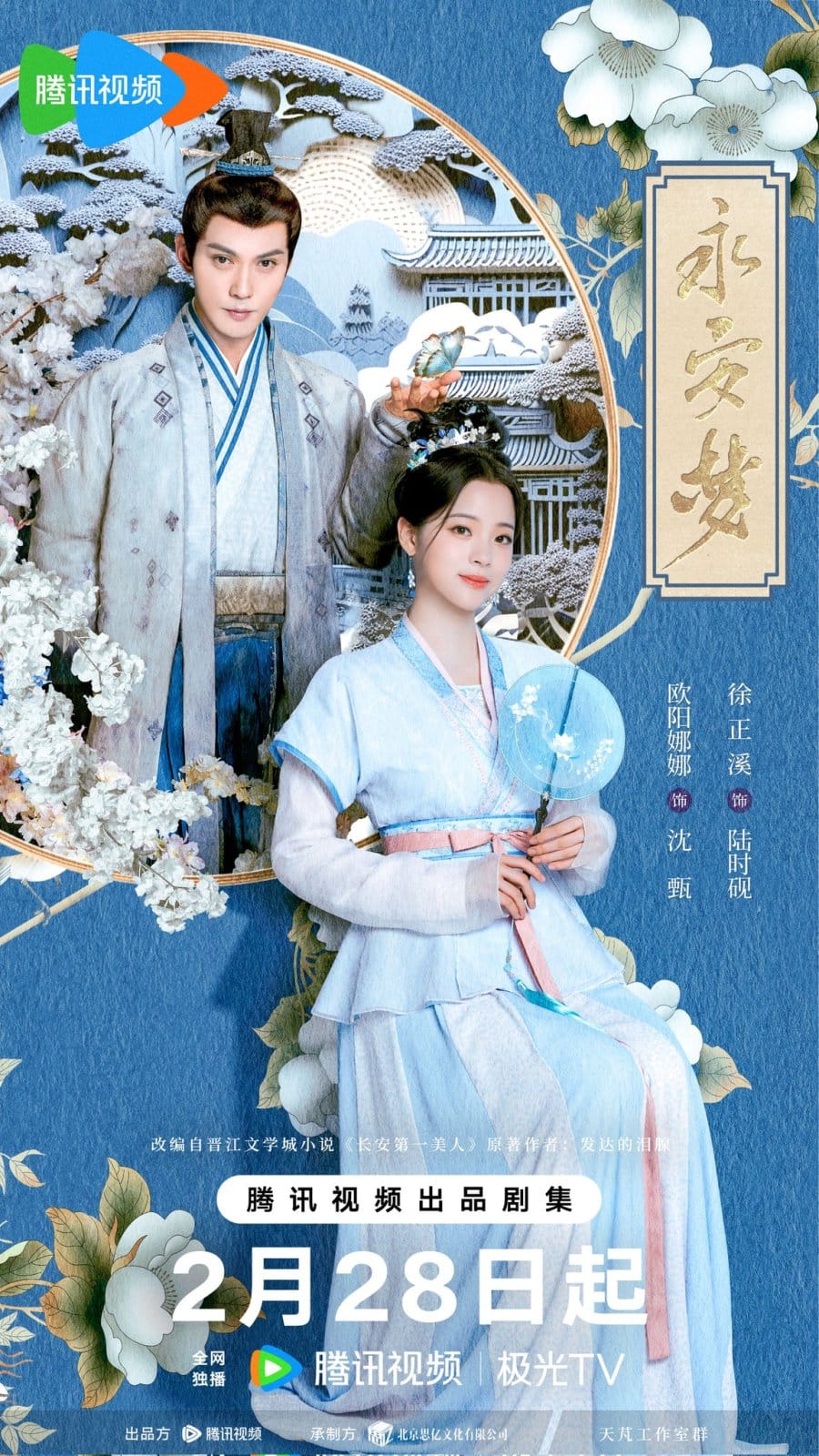 Премьера дорамы с Сюй Чжэн Си и Оуян Наной "Мечта Юнъань"