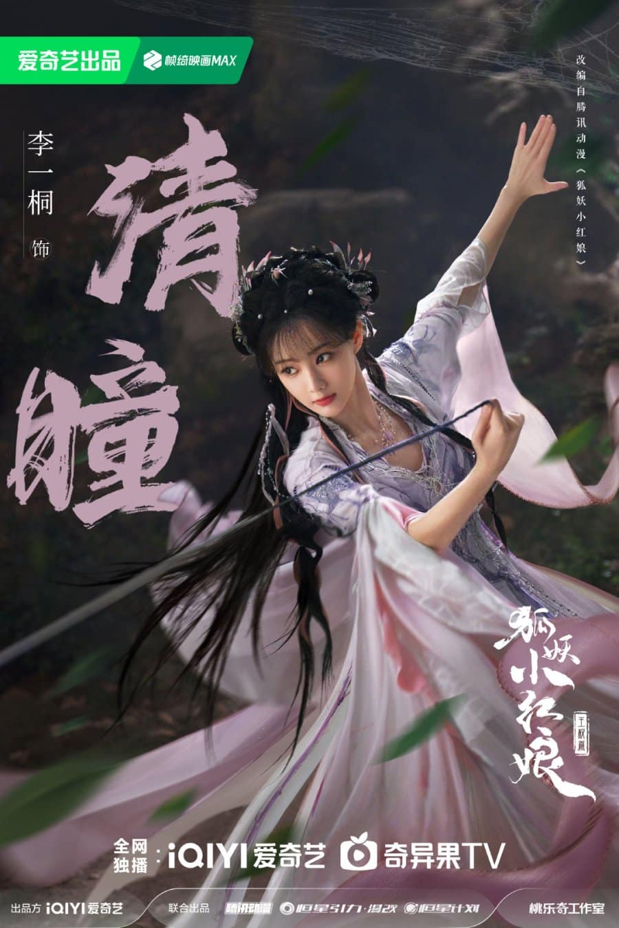 Чэн И и Ли И Тун в новых постерах к дораме "Лисьи свахи: Ван Цюань"