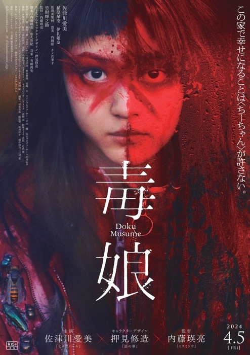 Главный постер и трейлер фильма ужасов «Ядовитая», основанного на реальном инциденте