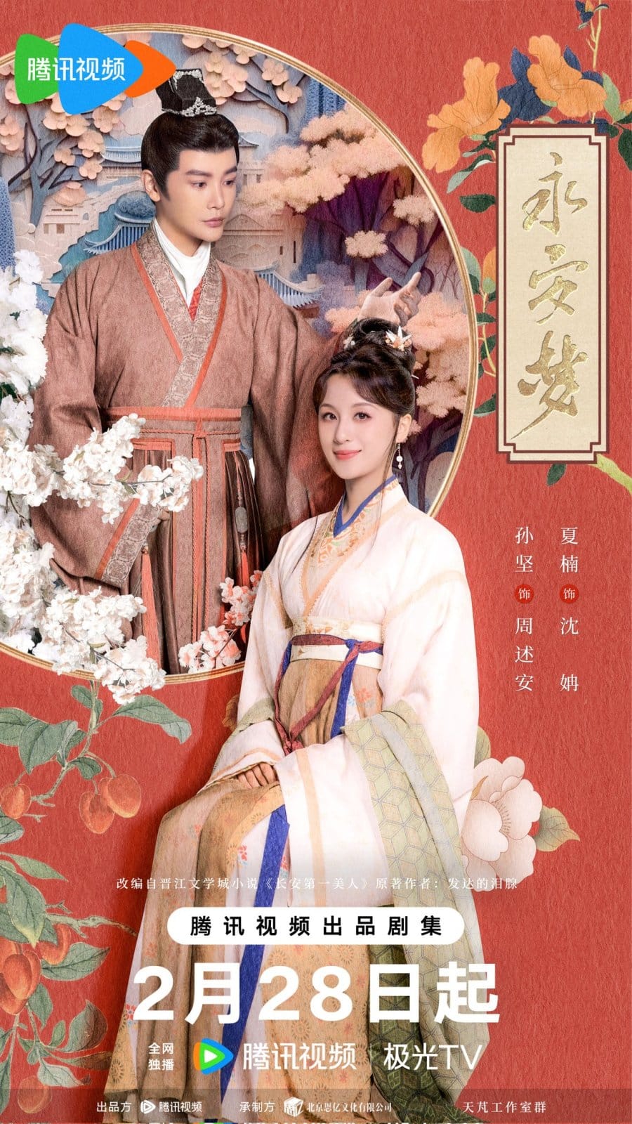 Премьера дорамы с Сюй Чжэн Си и Оуян Наной "Мечта Юнъань"
