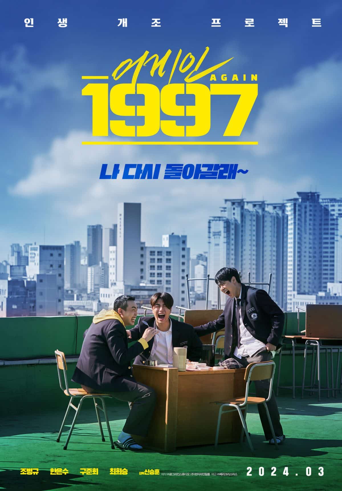 Фильм о путешествии во времени с Чо Бён Гю и Чжунэ из iKON подтвердил премьеру в марте