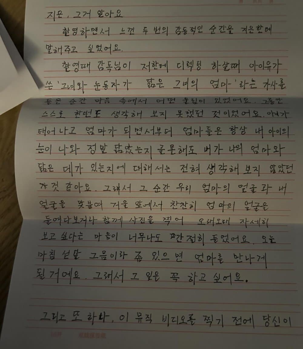 Тан Вэй отправляет АйЮ трогательное письмо на корейском после съемок в музыкальном клипе "Shh"