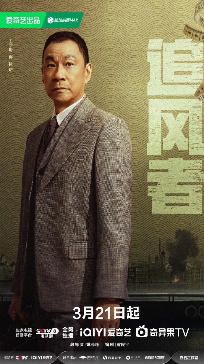 Ван Ибо, Ли Цинь, Ван Ян в новых постерах дорамы "Война веры"