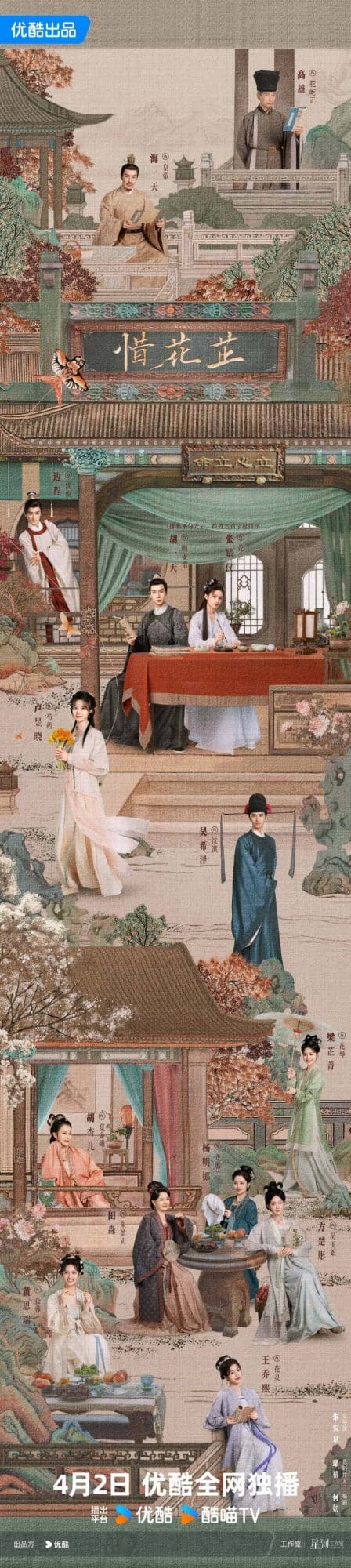 Объявлена дата премьеры дорамы "История Хуа Чжи" с Ху И Тянем и Чжан Цзин И