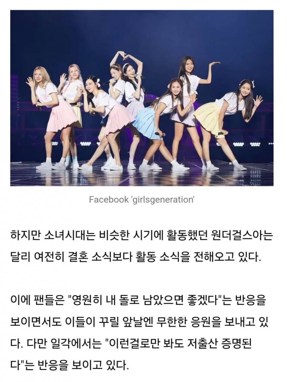 [DISQUS] К-нетизены обратили внимание на то, что средний возраст участниц Girls' Generation приближается к 35, но ни одна из них не замужем