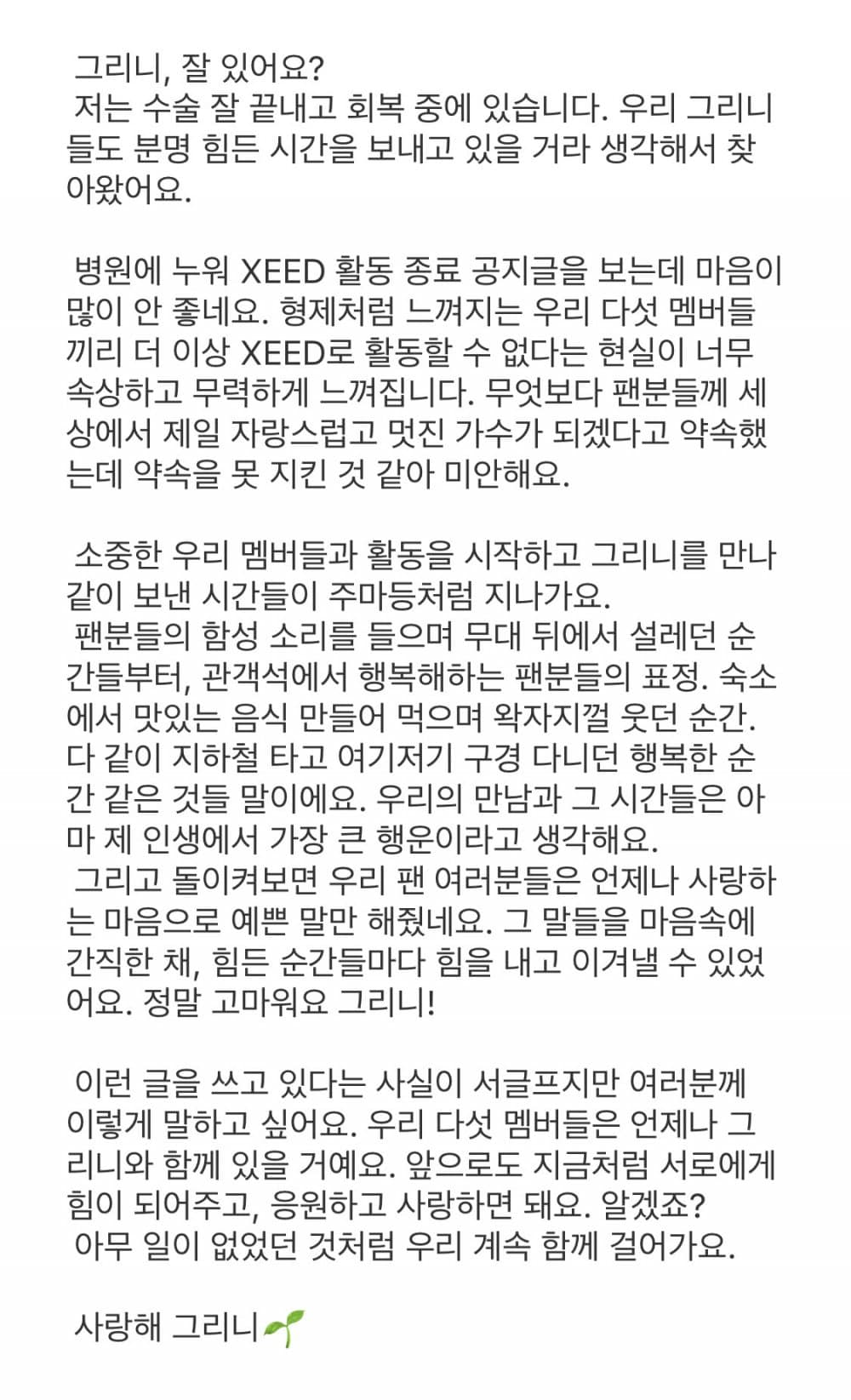 Юо из XEED говорит, что не знал о расформировании группы, пока не увидел официальное объявление в соцсетях