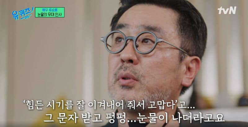 Рю Сын Рён вспоминает, как душевное сообщение от Ким Хе Су довело его до слёз