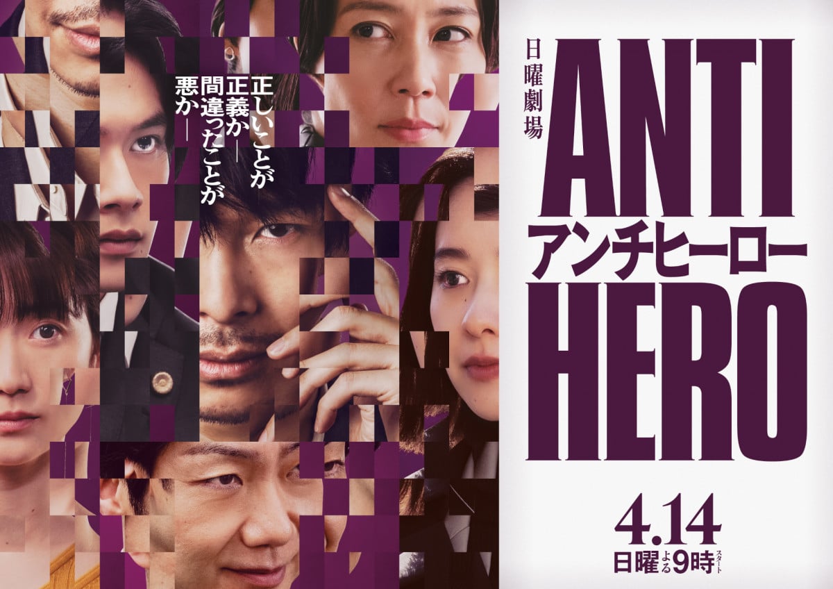 Хасегава Хироки, Китамура Такуми, Хотта Маю и другие в новой юридической дораме «Антигерой»