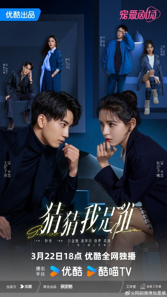 Премьера романтической дорамы с Чжан Юй Си и Ван Цзы Ци "Угадай, кто я"