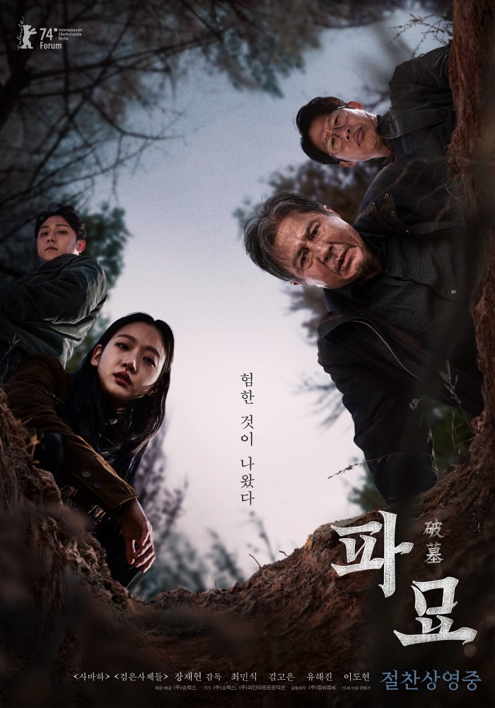 Фильм «Раскопанная могила» с Ким Го Ын и Ли До Хёном привлёк в кинотеатры 5 миллионов зрителей всего за 10 дней