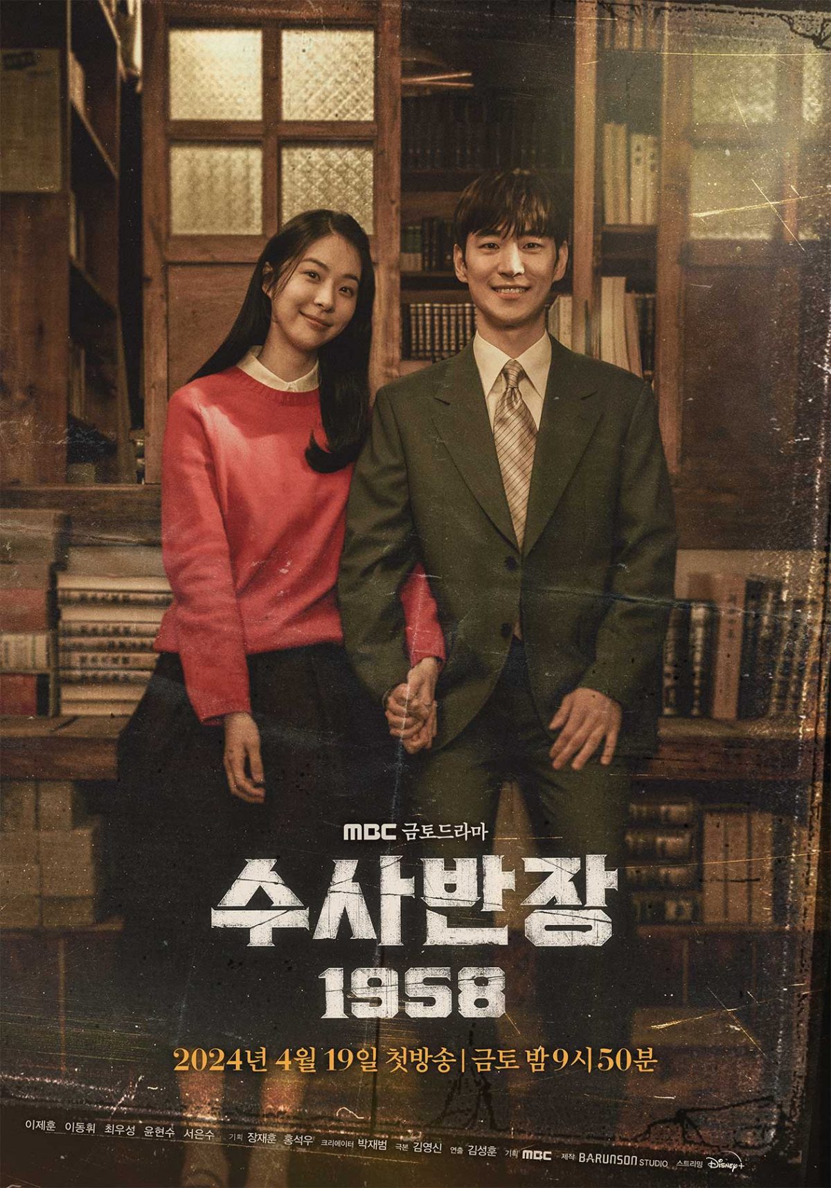 Ли Джэ Хун и Со Ын Су - влюбленная пара на новом постере дорамы "Старший инспектор 1958"