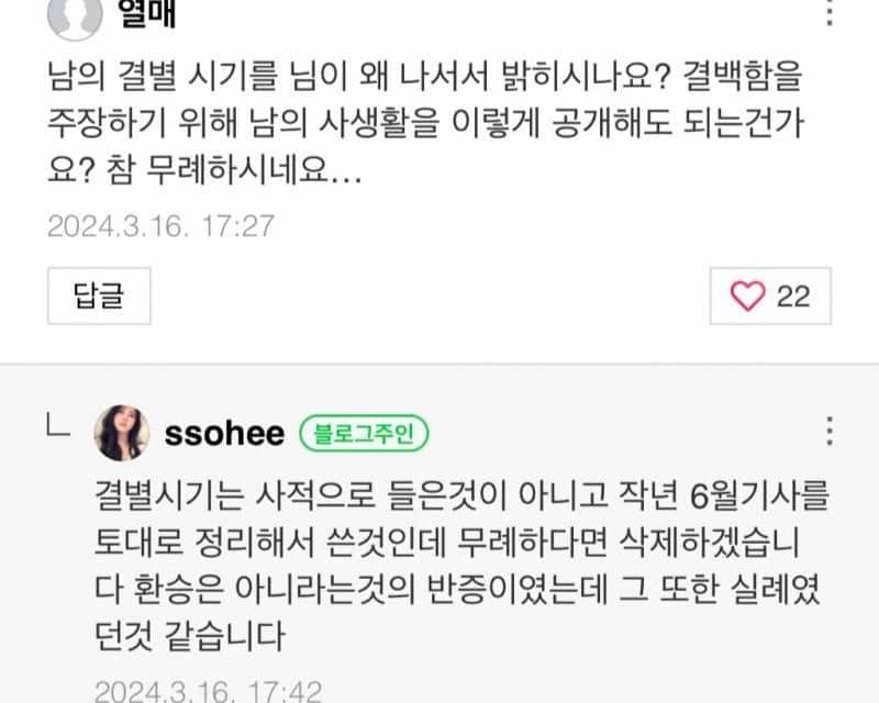 Реакция нетизенов на ответы Хан Со Хи под постом в своем блоге