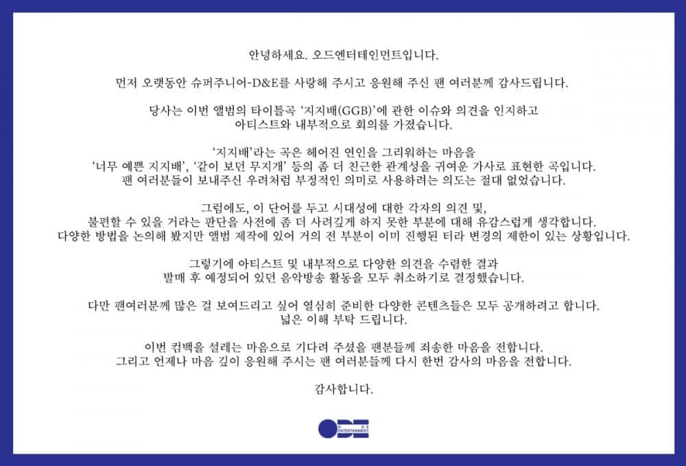 Super Junior D&E решили отменить выступления на музыкальных шоу после негативной реакции на название песни "GGB"