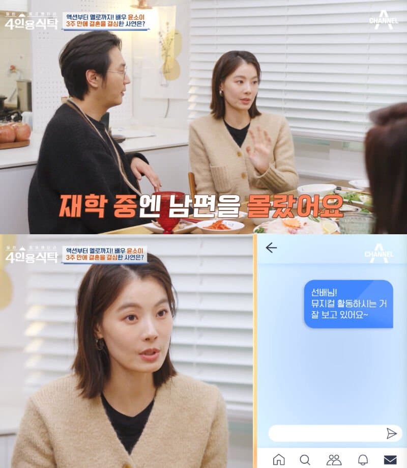 Актриса Юн Со И и музыкант Джо Сын Ён рассказали о том, как Джи Чан Ук помог паре разобраться в романтических чувствах