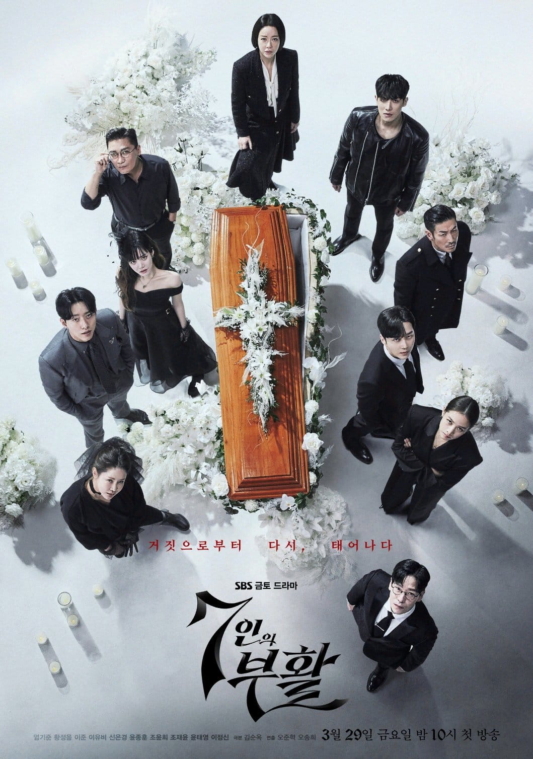 Ли Ю Би, Ли Чон Шин, Ом Ки Джун и другие бросают леденящие душу взгляды на постере к дораме “Сбежавшая семёрка 2”