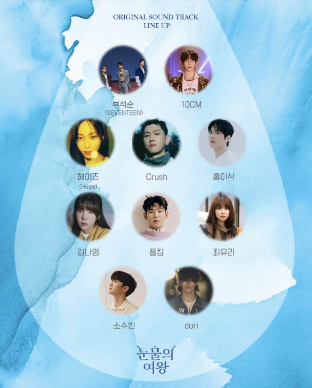 Дорама «Королева слёз» представила список OST-исполнителей