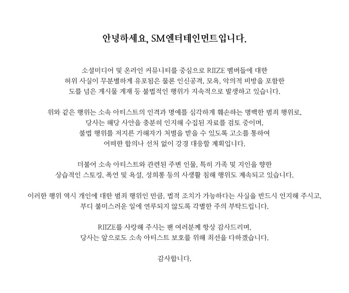SM Entertainment заявляют о жёстком реагировании на слухи о RIIZE